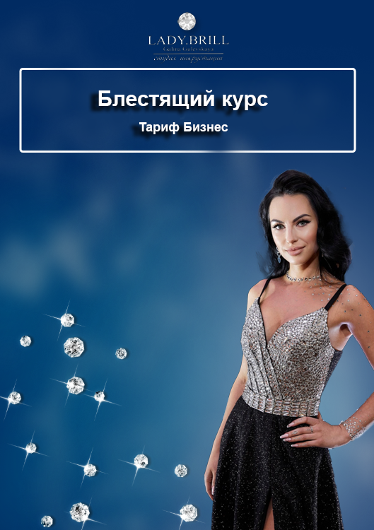 SUPER VIP [Галина Гулевская] Блестящий курс. Тариф_0.png